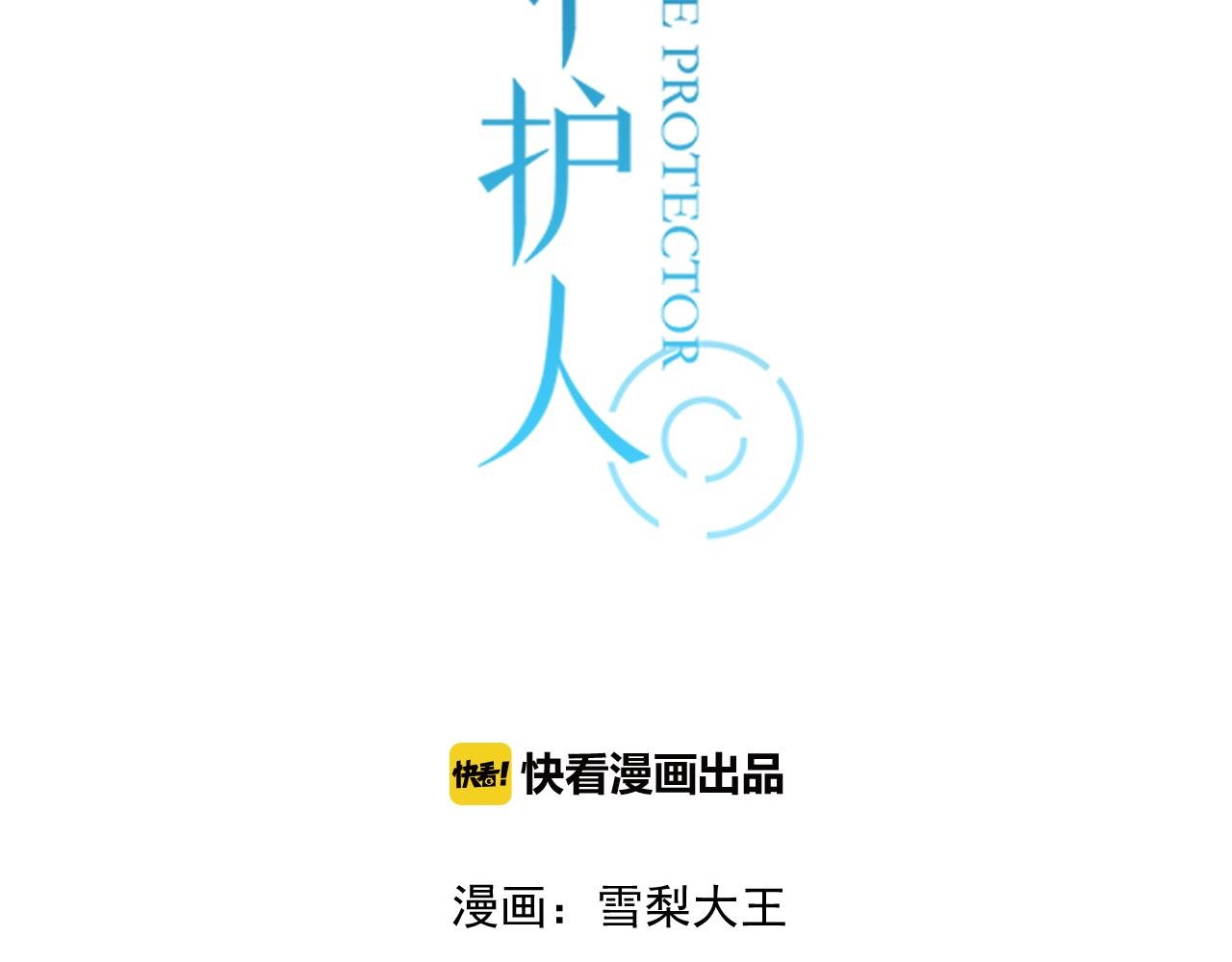 第38话 放弃