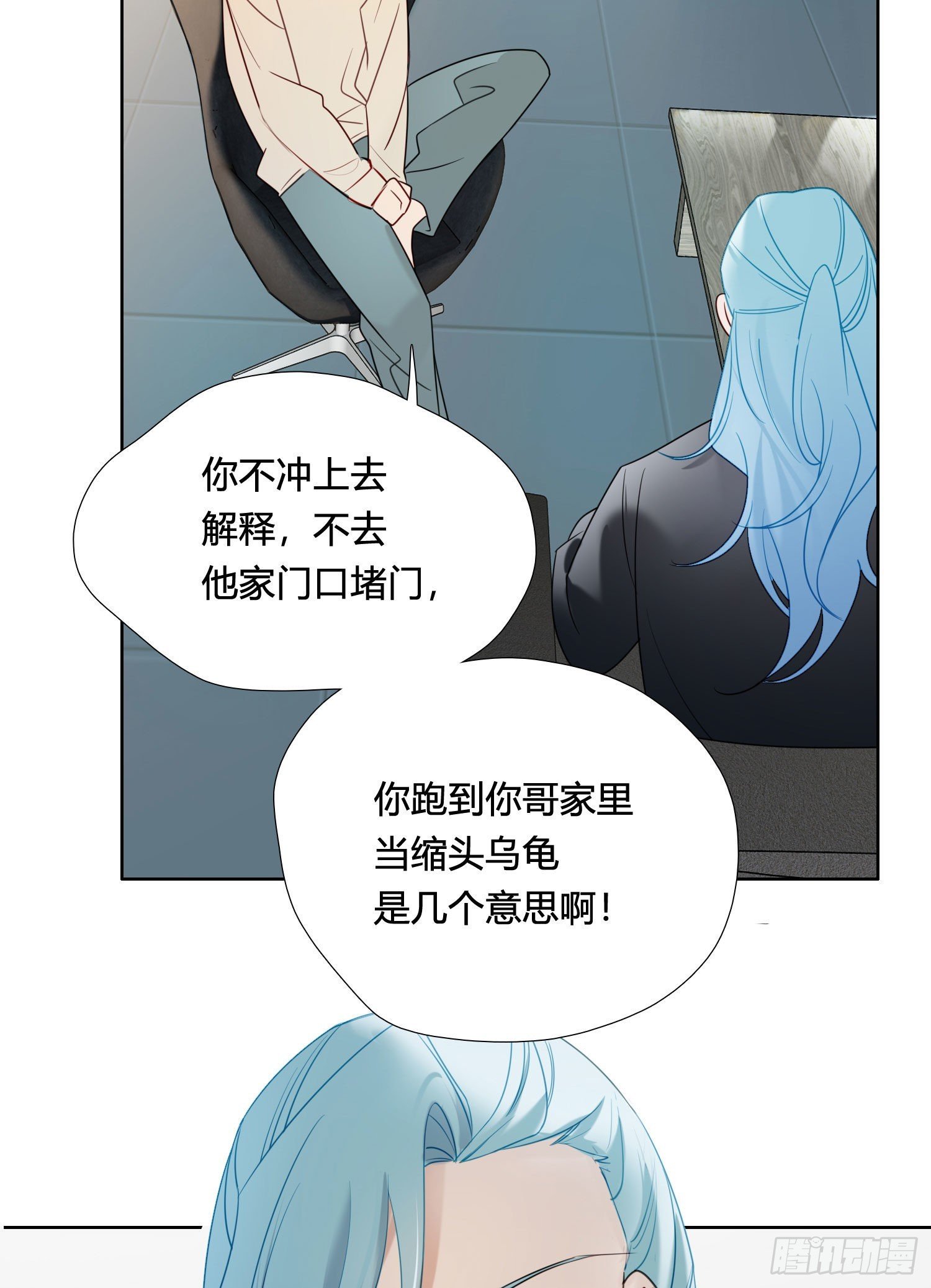 第90话 我要去找他