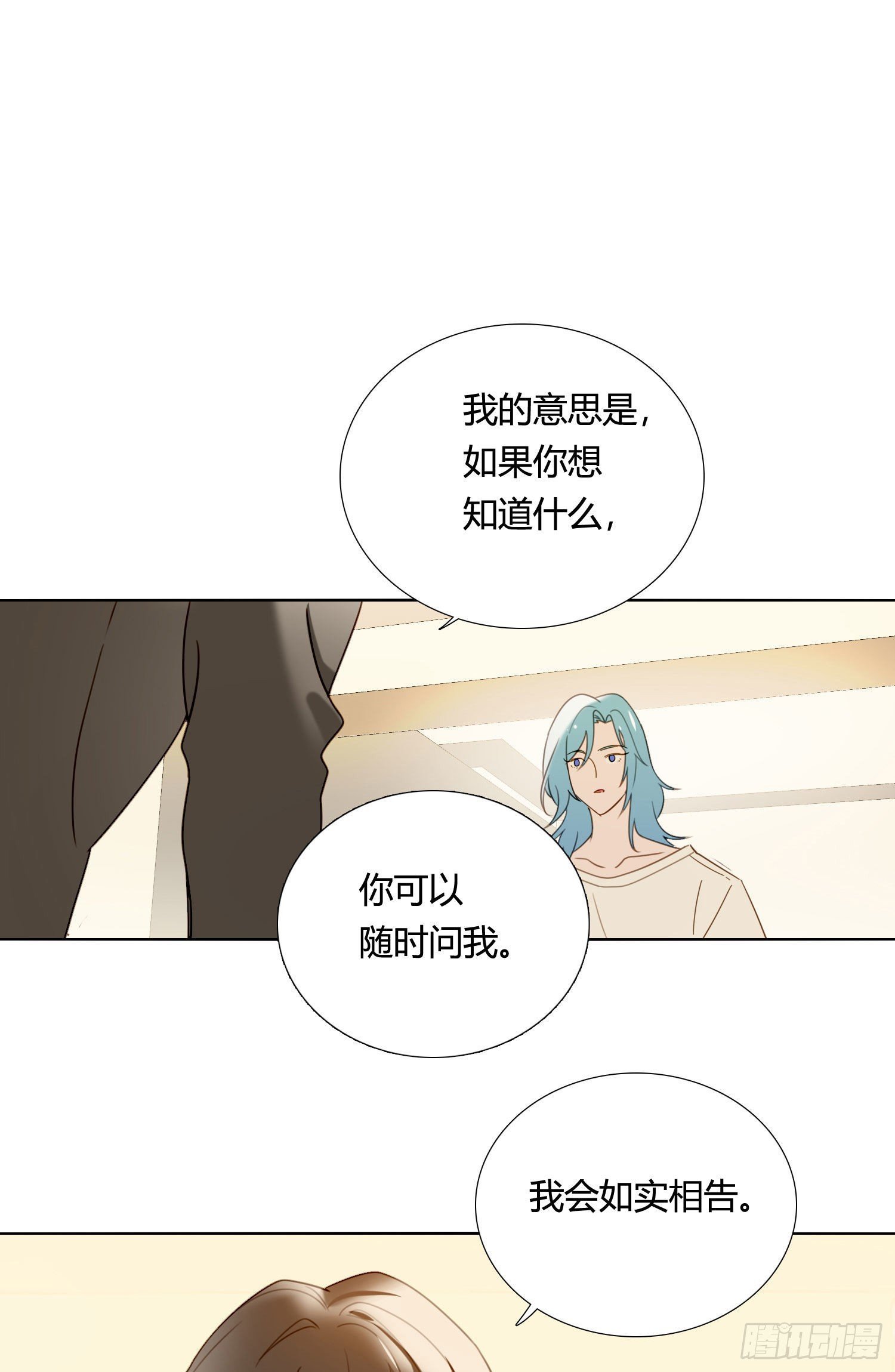 第84话 如实相告