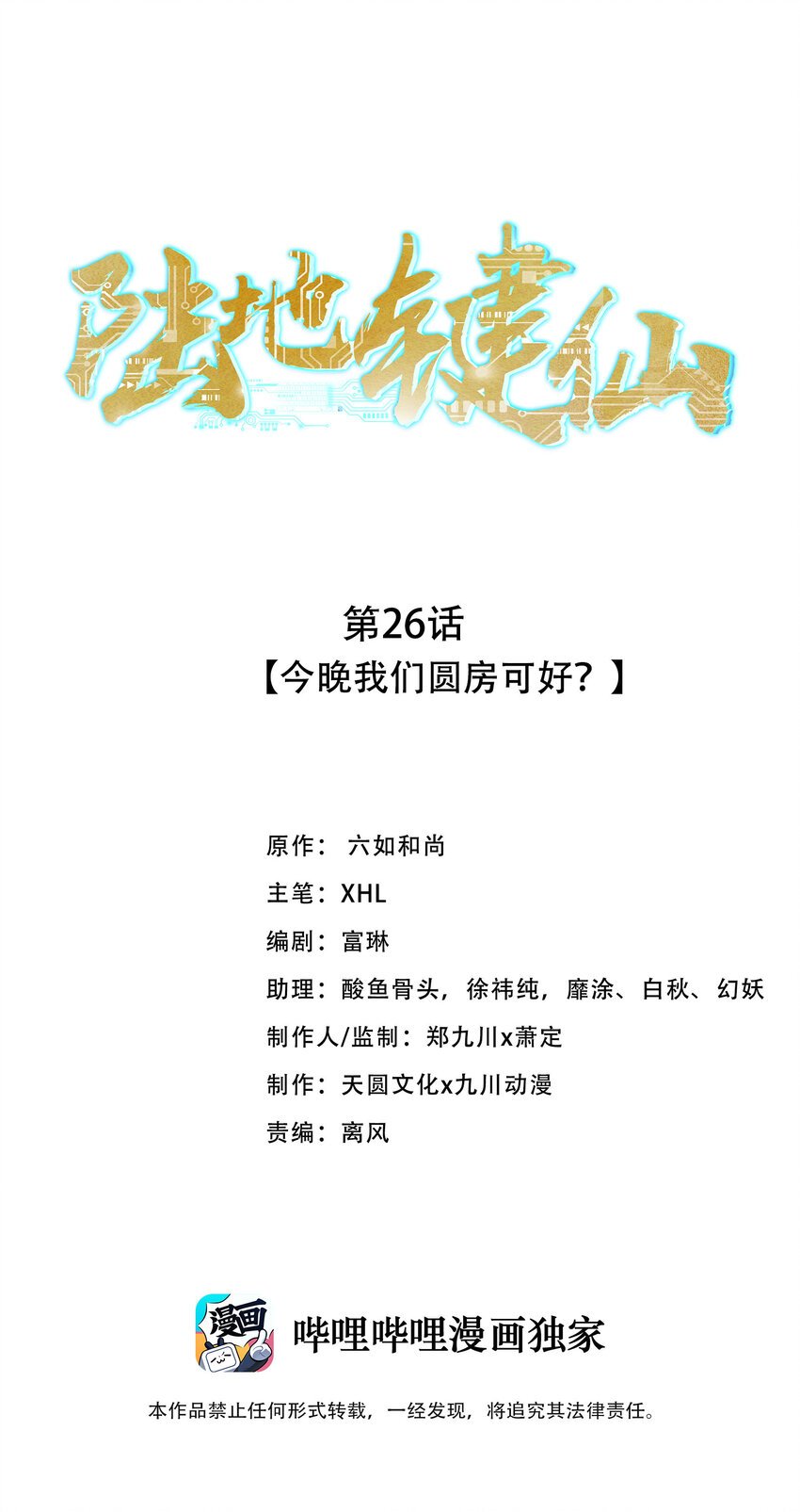 26 今晚我们圆房可好