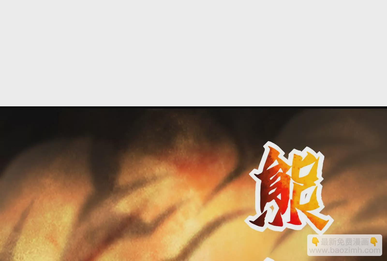 第10话 帝王之怒