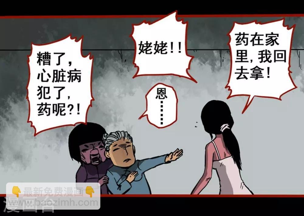 第2话8 鬼车