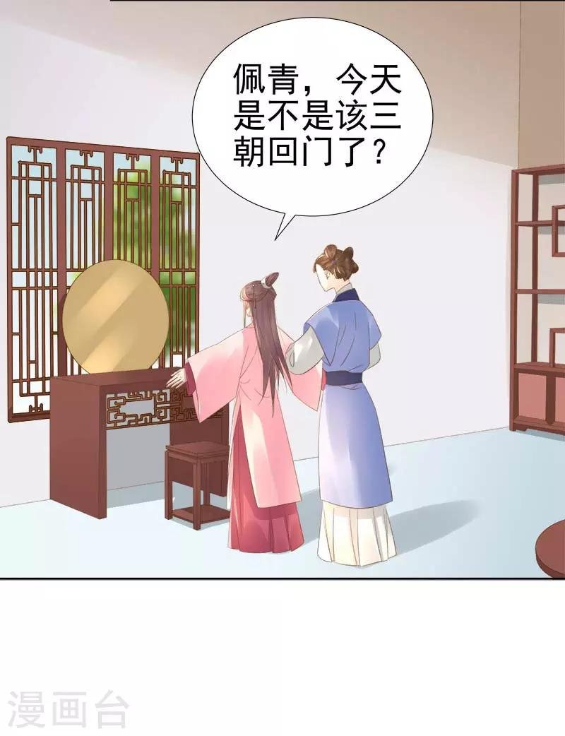 第64话 回门