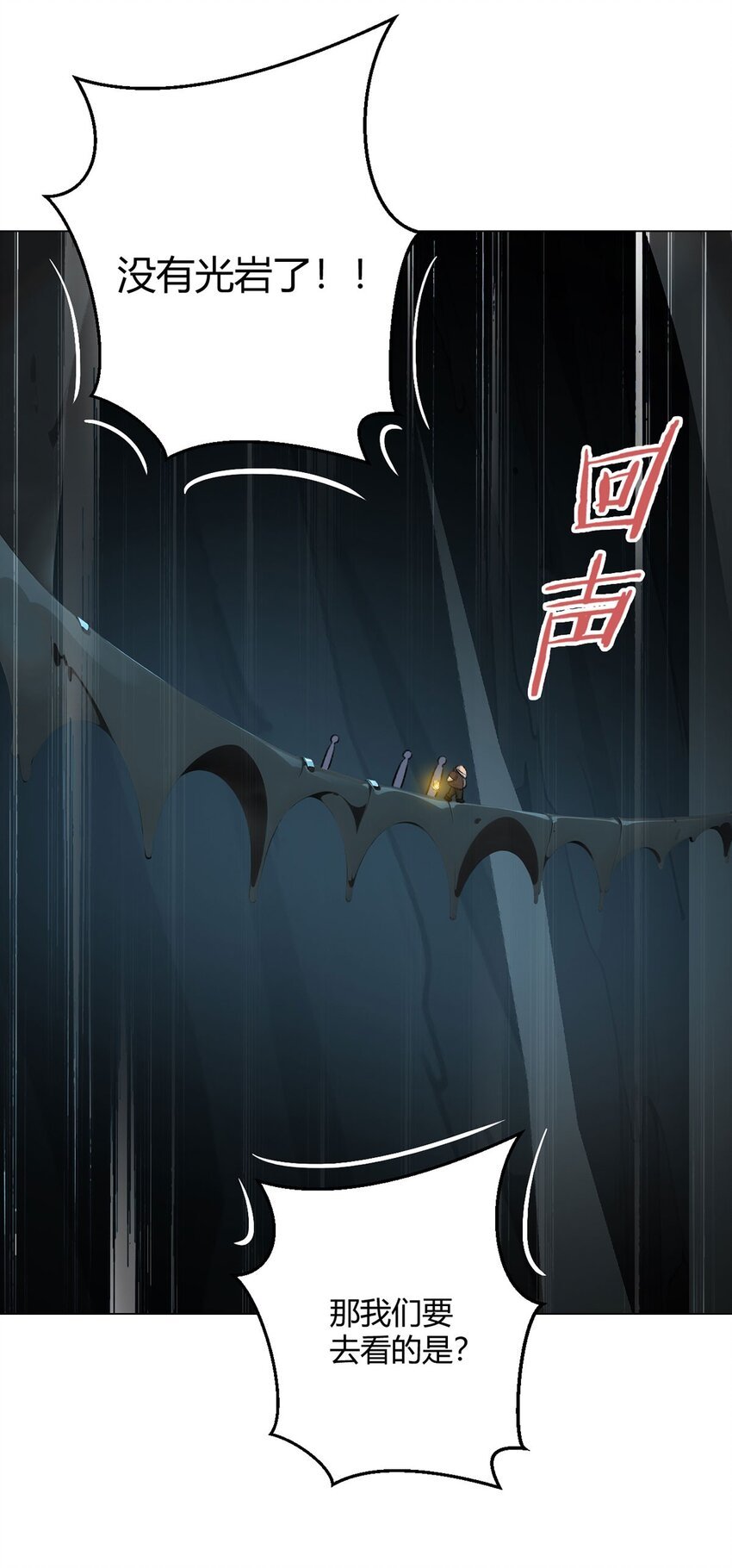 第74话 光岩
