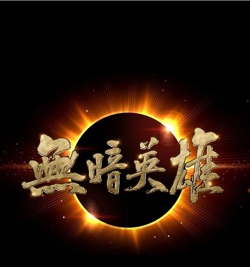 第88话 石神转世