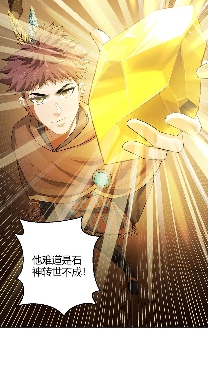 第88话 石神转世