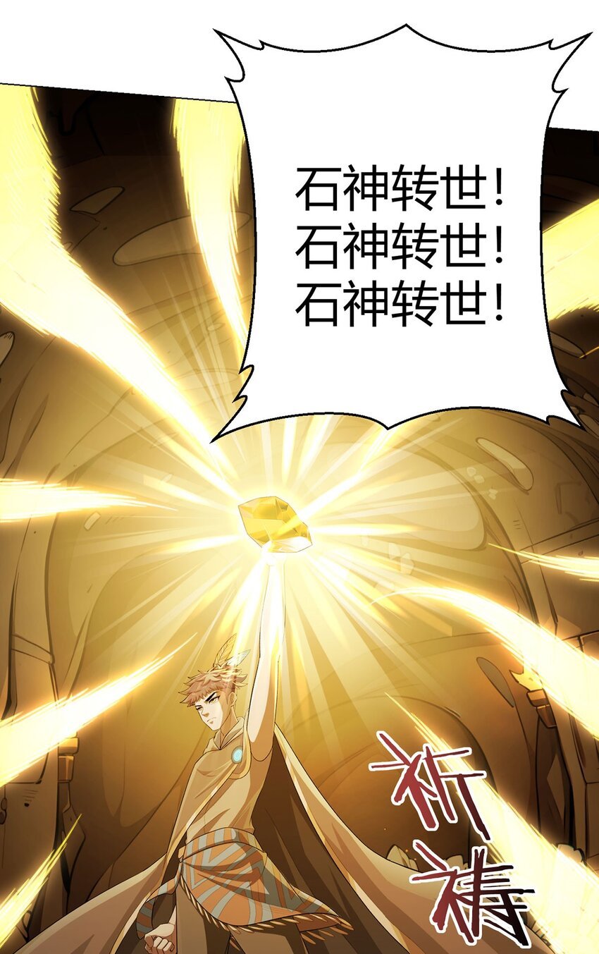 第88话 石神转世