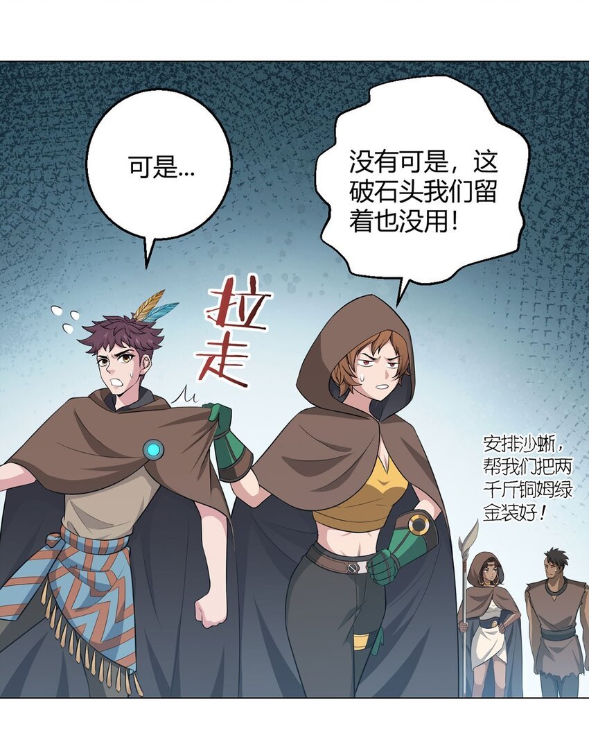 第88话 石神转世