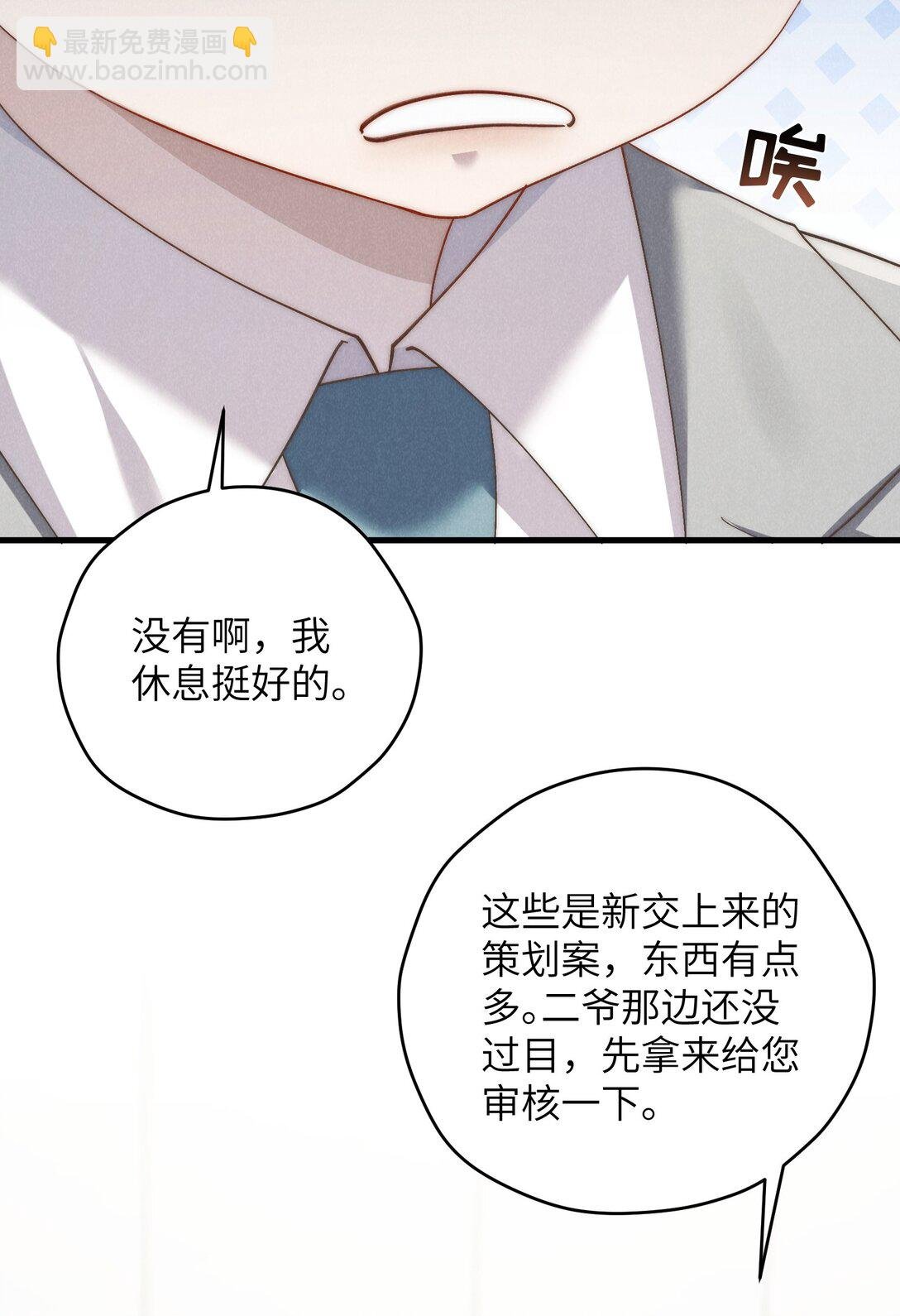 第66话 他来突袭查岗了？