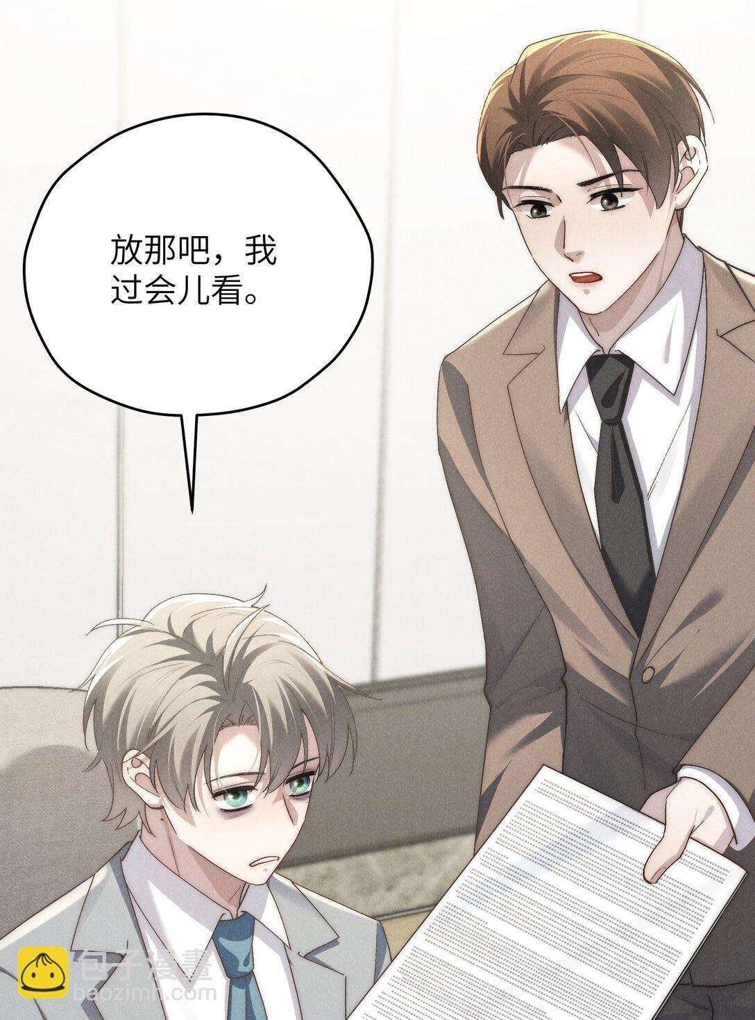 第66话 他来突袭查岗了？