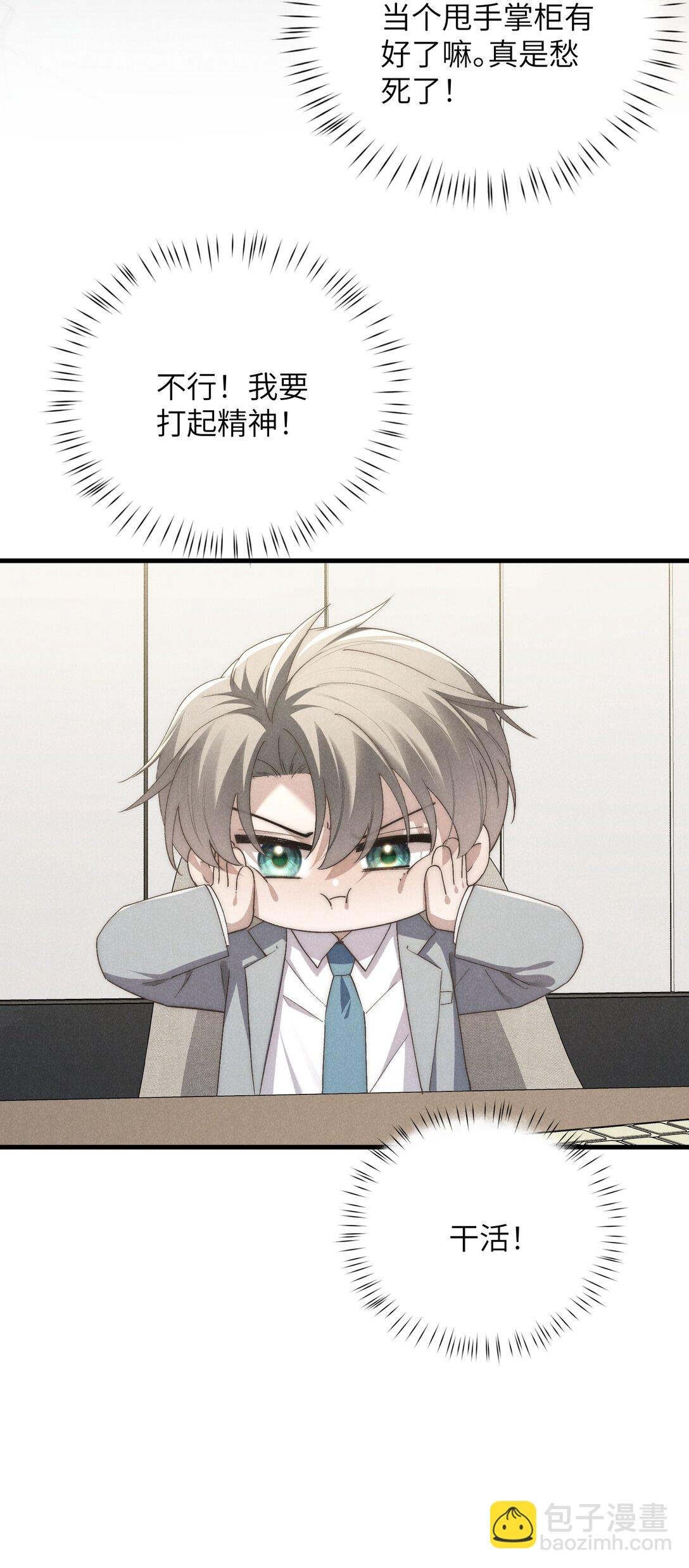 第66话 他来突袭查岗了？