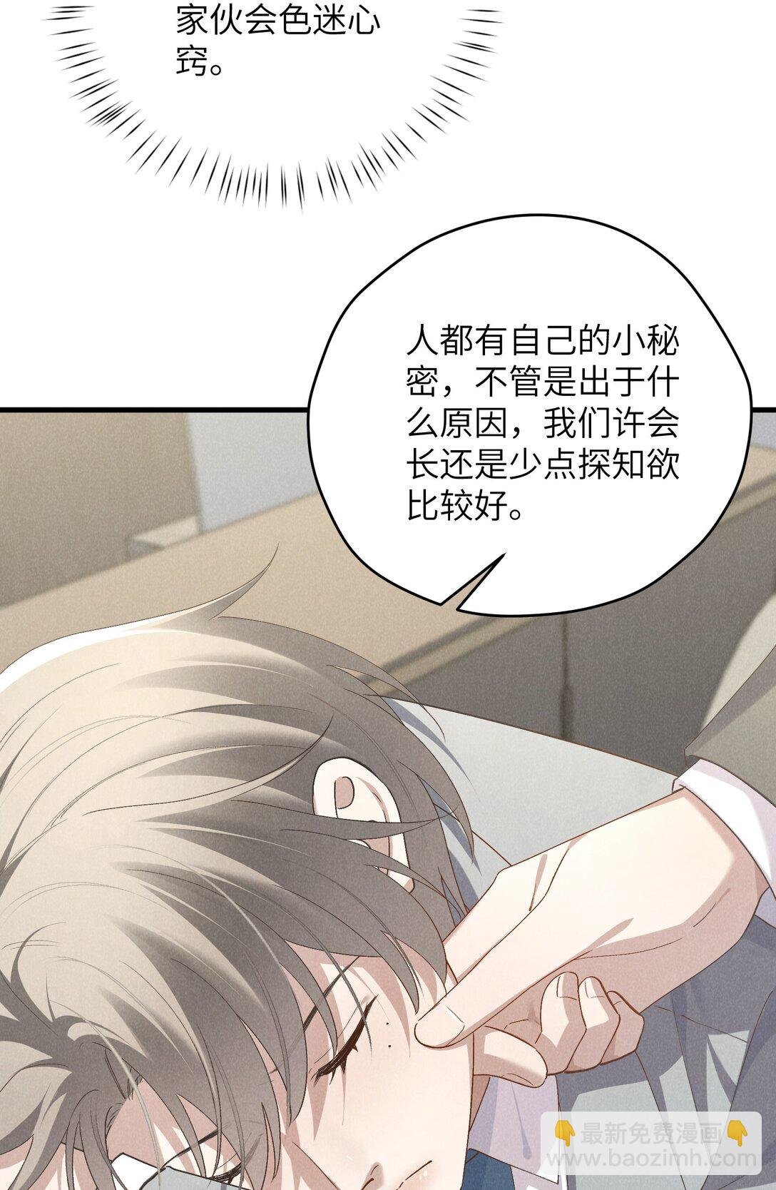 第66话 他来突袭查岗了？