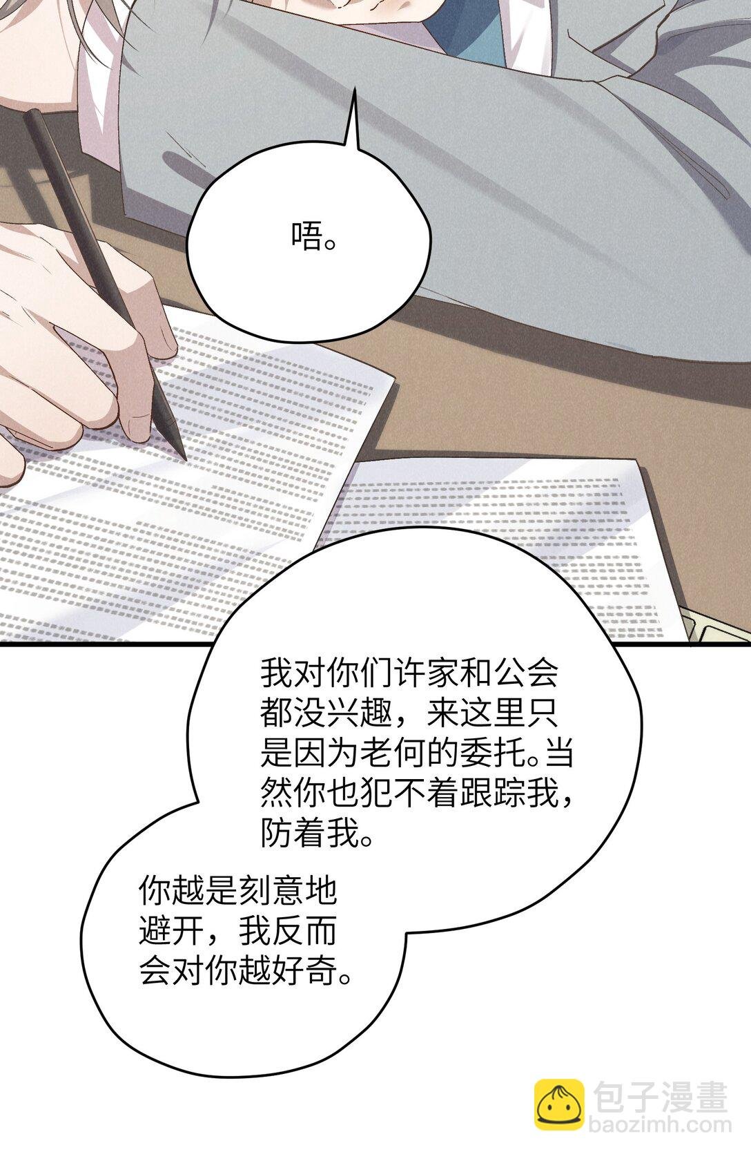 第66话 他来突袭查岗了？