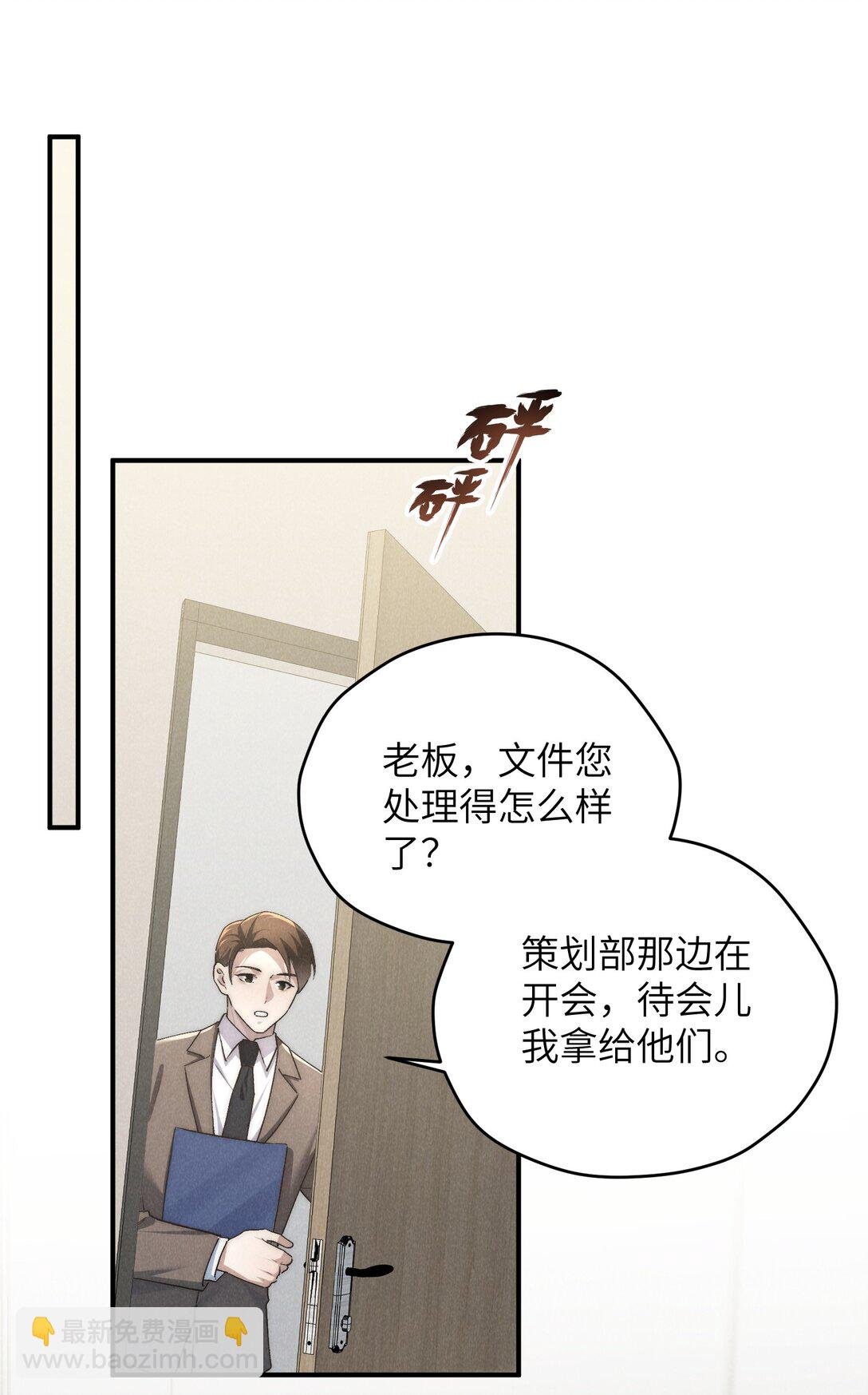 第66话 他来突袭查岗了？