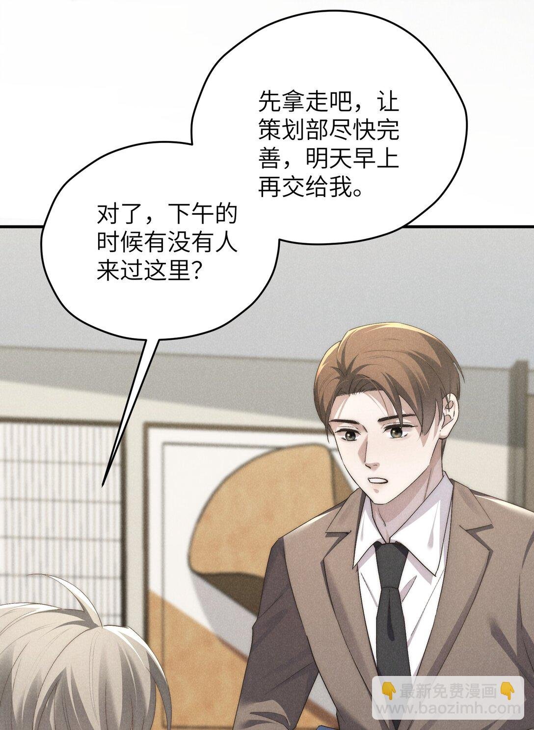 第66话 他来突袭查岗了？