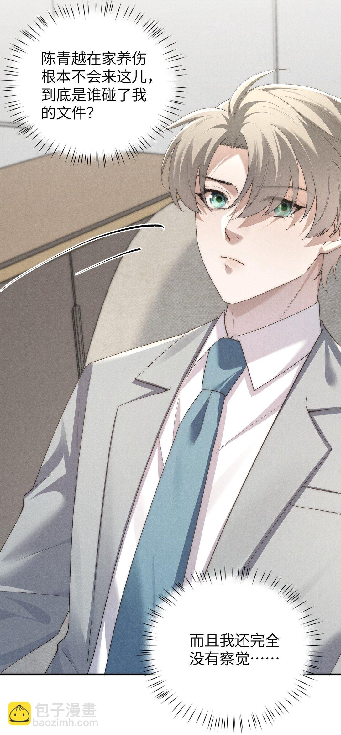 第66话 他来突袭查岗了？