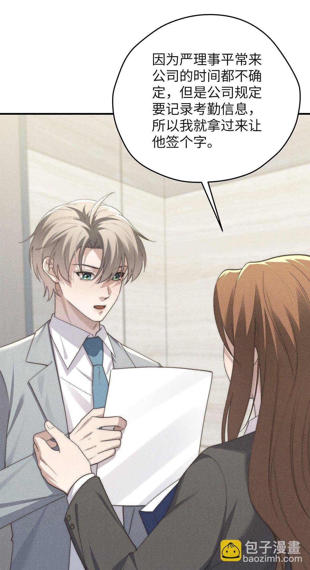 第66话 他来突袭查岗了？