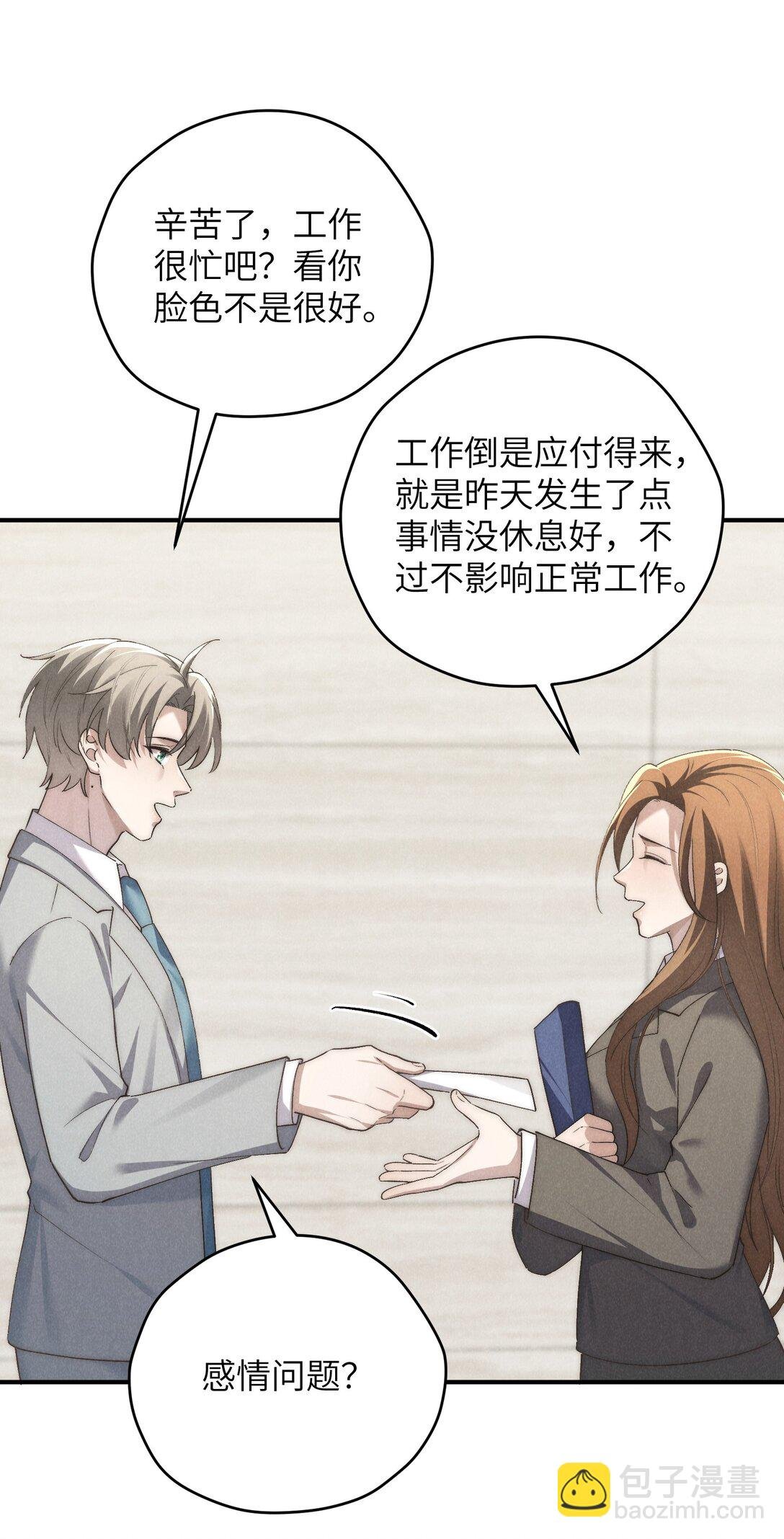 第66话 他来突袭查岗了？
