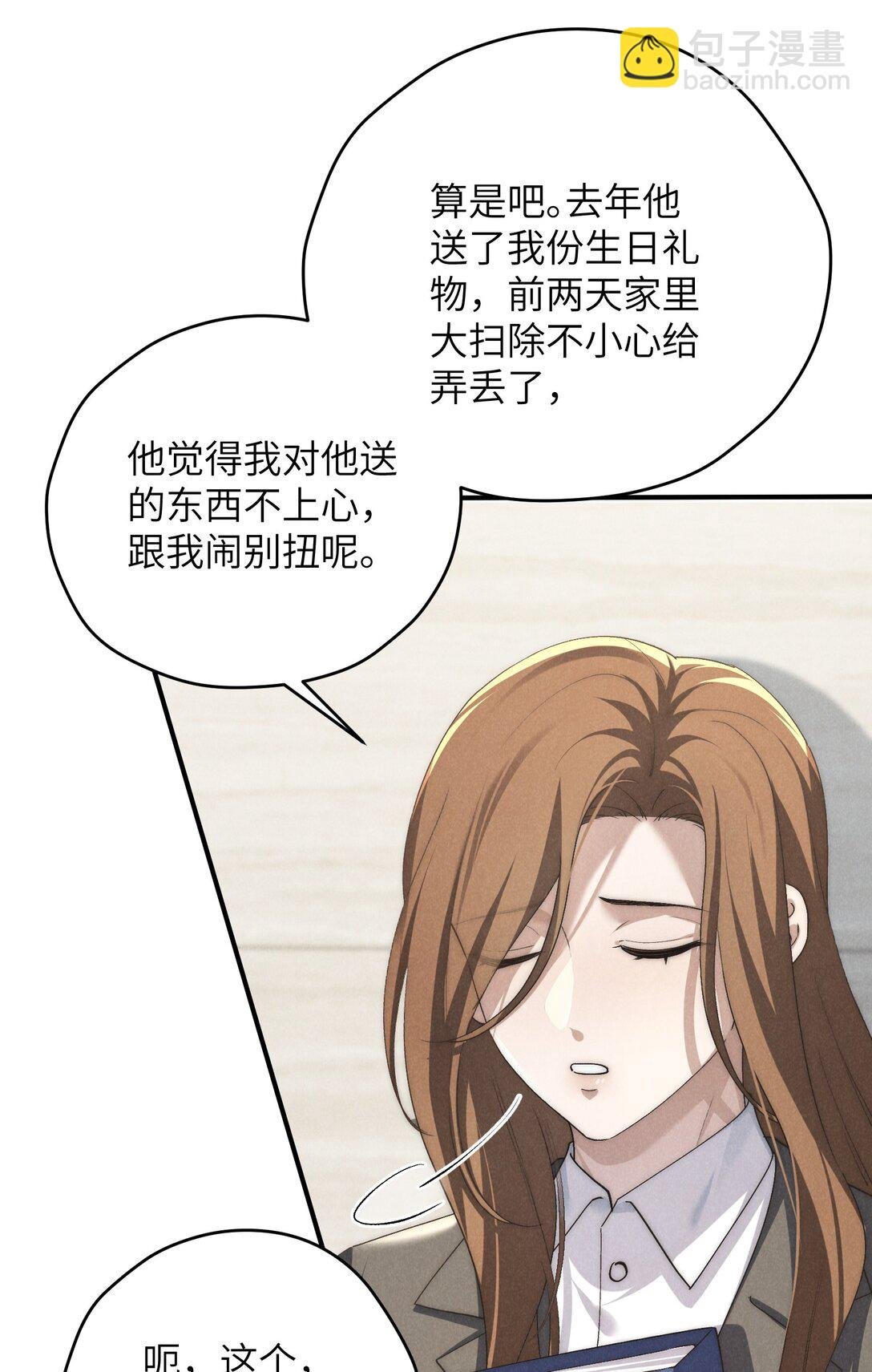第66话 他来突袭查岗了？