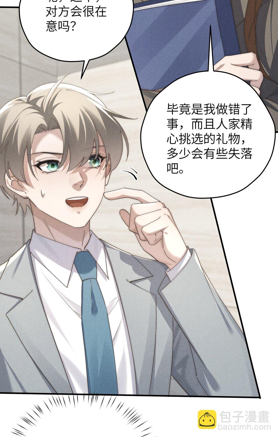 第66话 他来突袭查岗了？