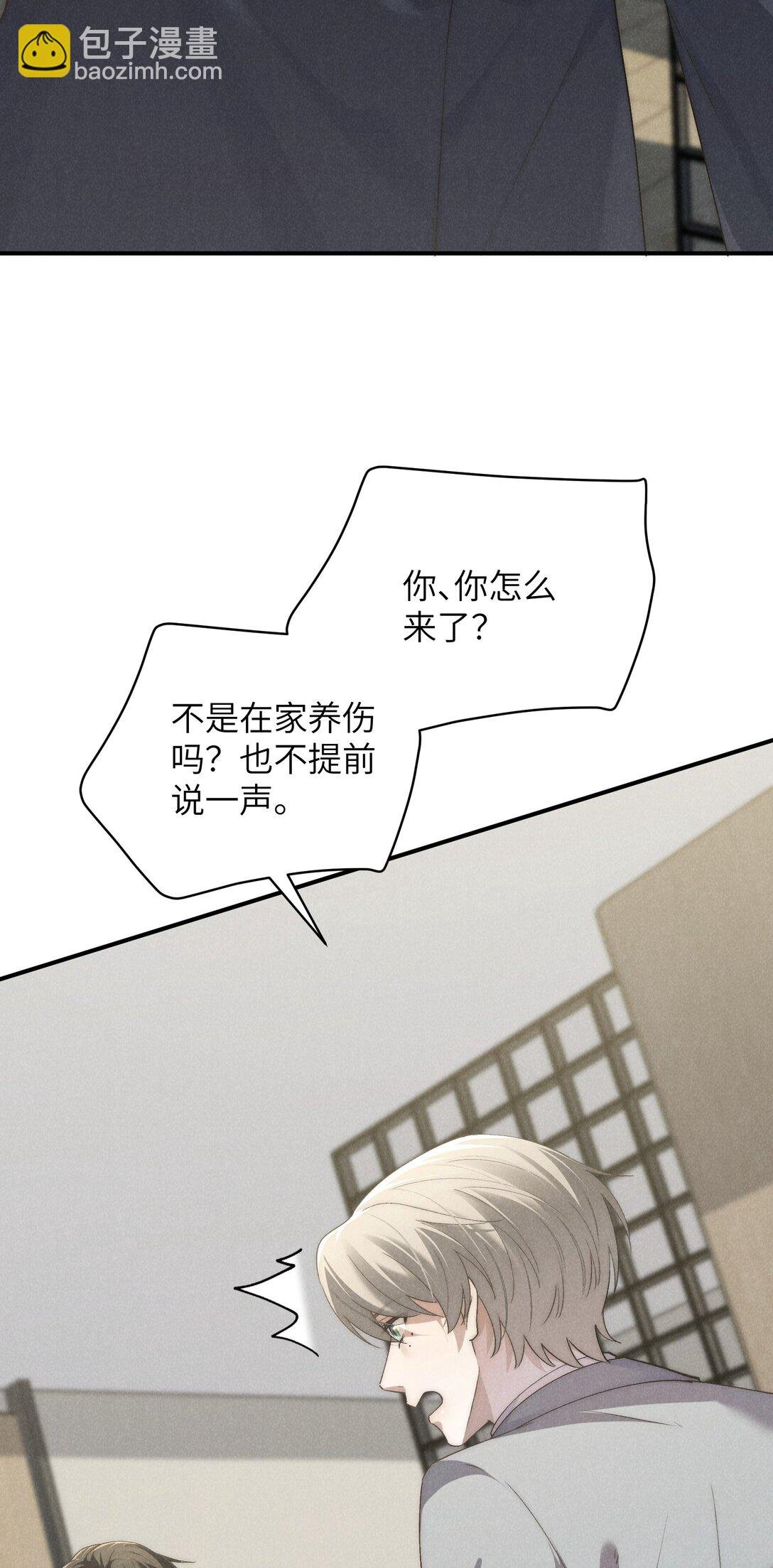 第66话 他来突袭查岗了？