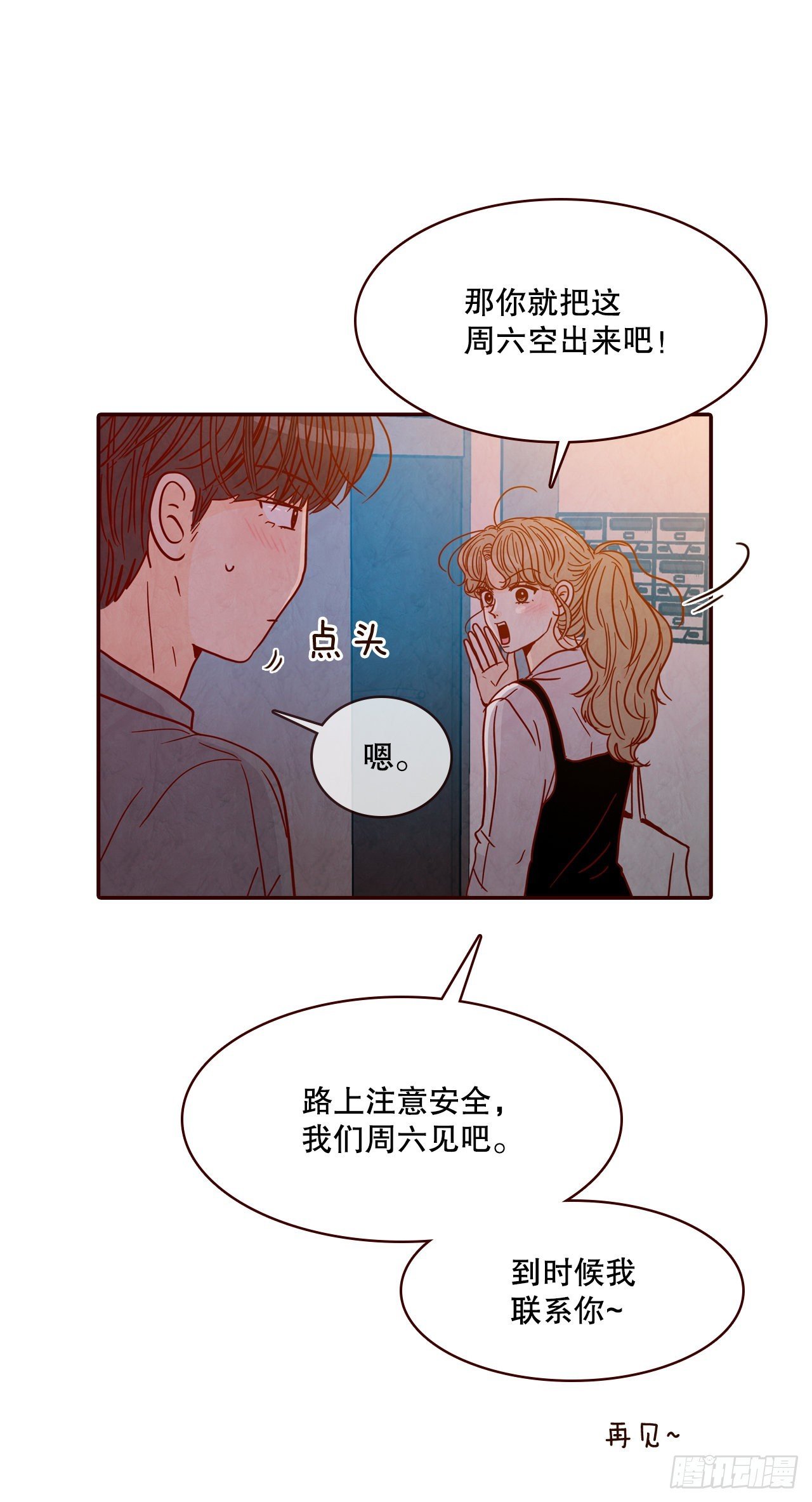 61.周末有时间吗？