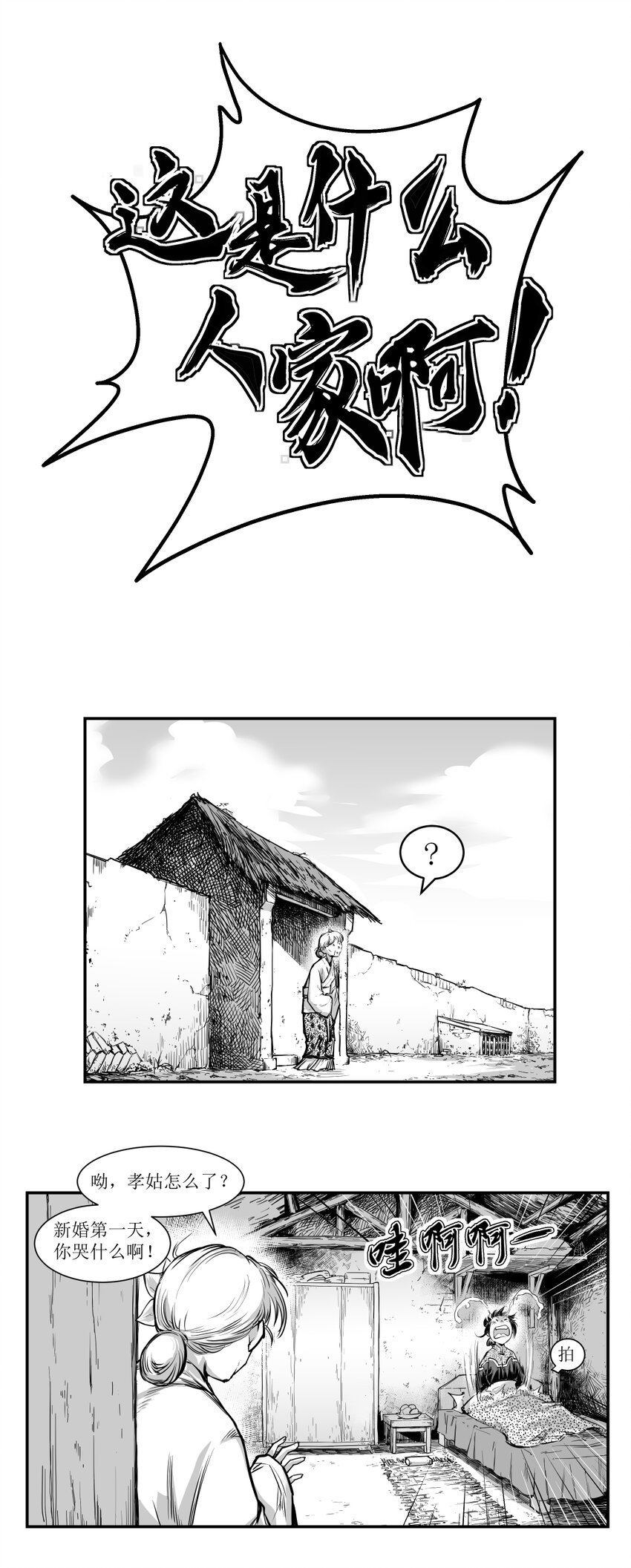 第21回 《清风闸》第21回：孙孝姑哭闹知真相！