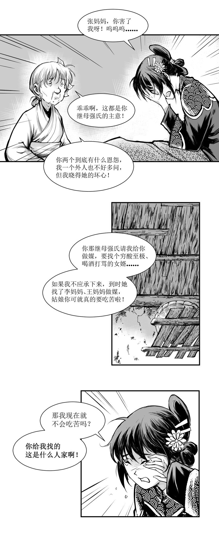 第21回 《清风闸》第21回：孙孝姑哭闹知真相！