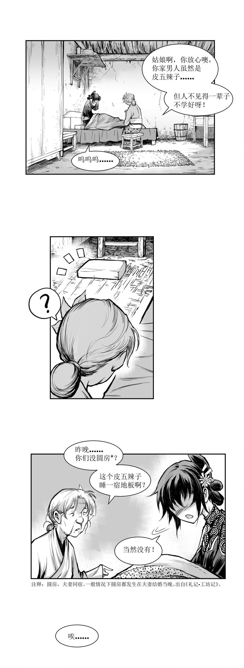 第21回 《清风闸》第21回：孙孝姑哭闹知真相！