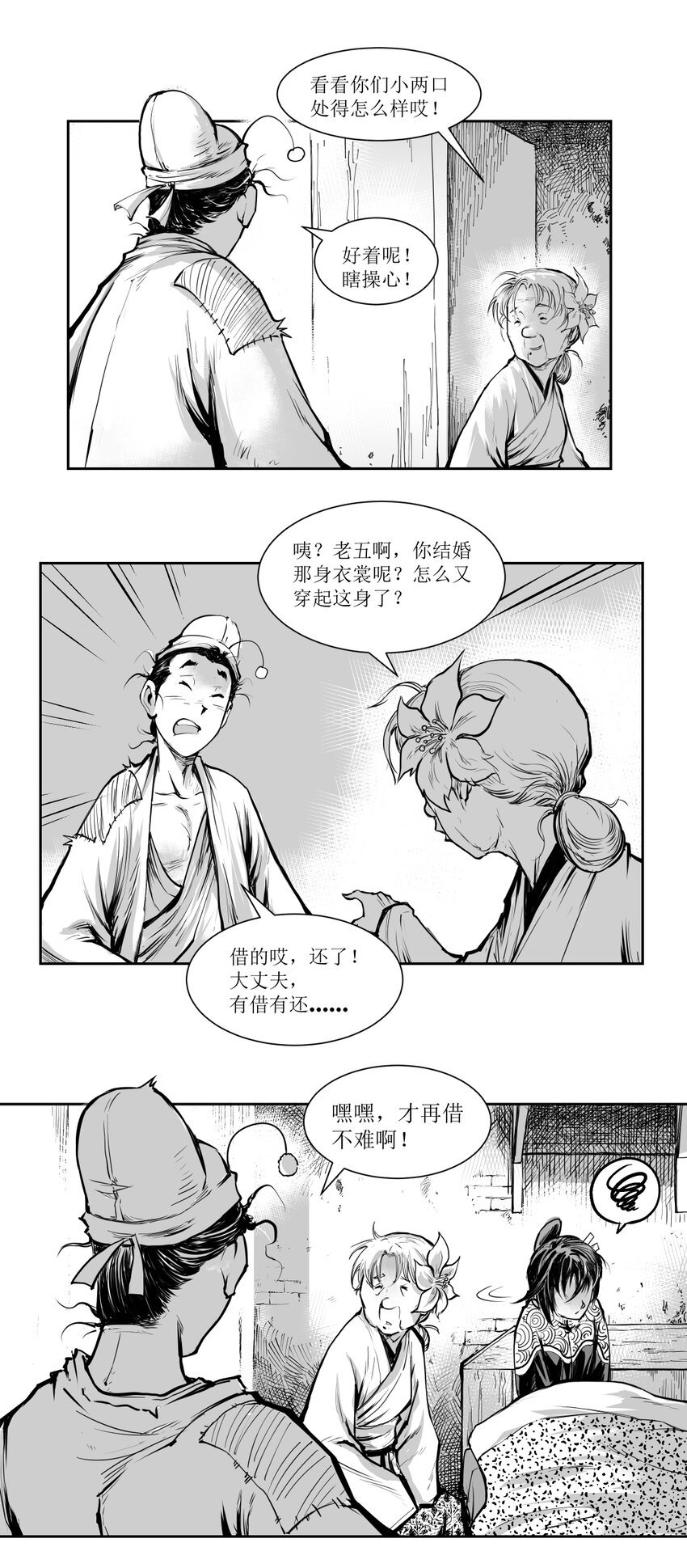 第21回 《清风闸》第21回：孙孝姑哭闹知真相！