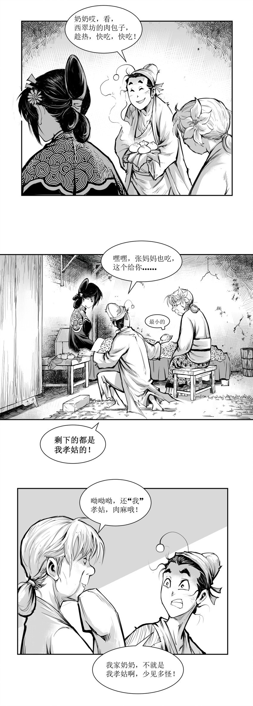 第21回 《清风闸》第21回：孙孝姑哭闹知真相！