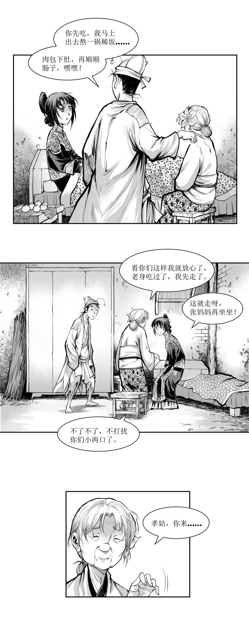 第21回 《清风闸》第21回：孙孝姑哭闹知真相！