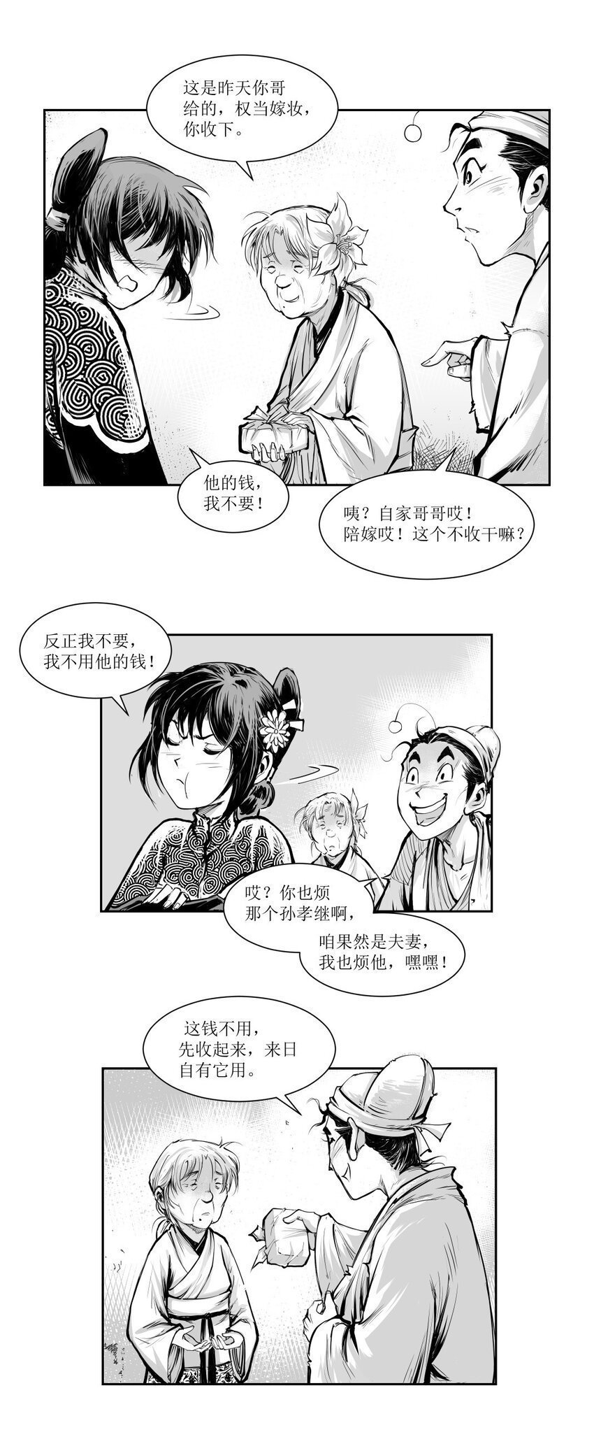 第21回 《清风闸》第21回：孙孝姑哭闹知真相！