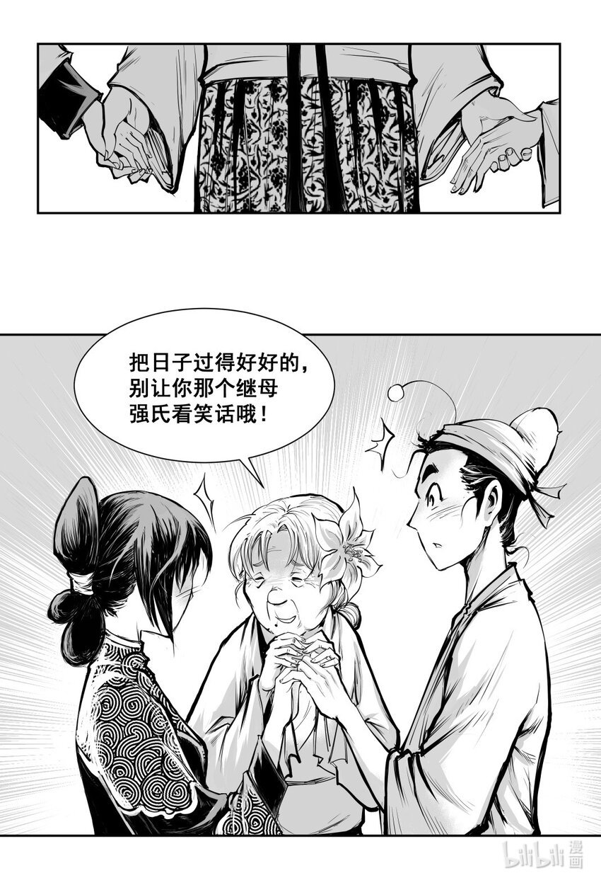 第21回 《清风闸》第21回：孙孝姑哭闹知真相！