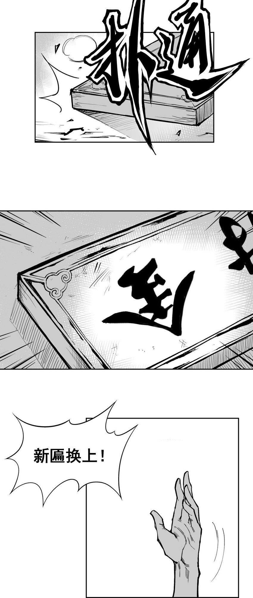 第64回上 《清风闸》第64回：终章！（上）