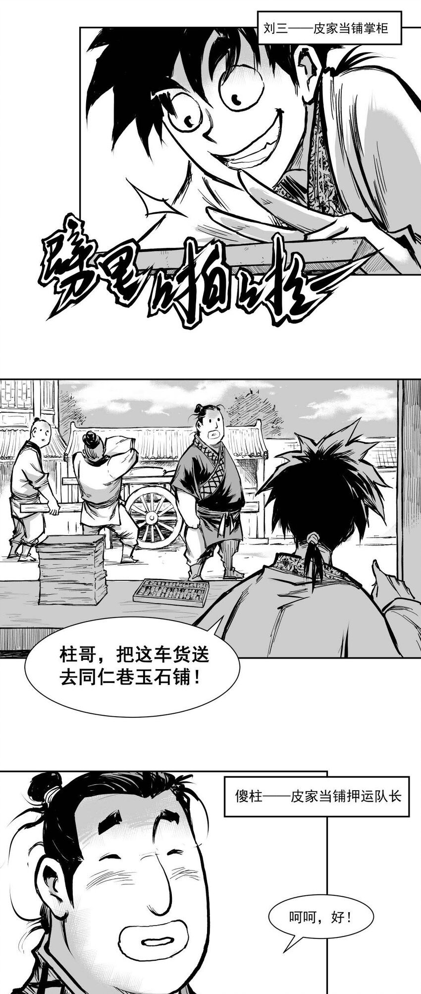 第64回上 《清风闸》第64回：终章！（上）