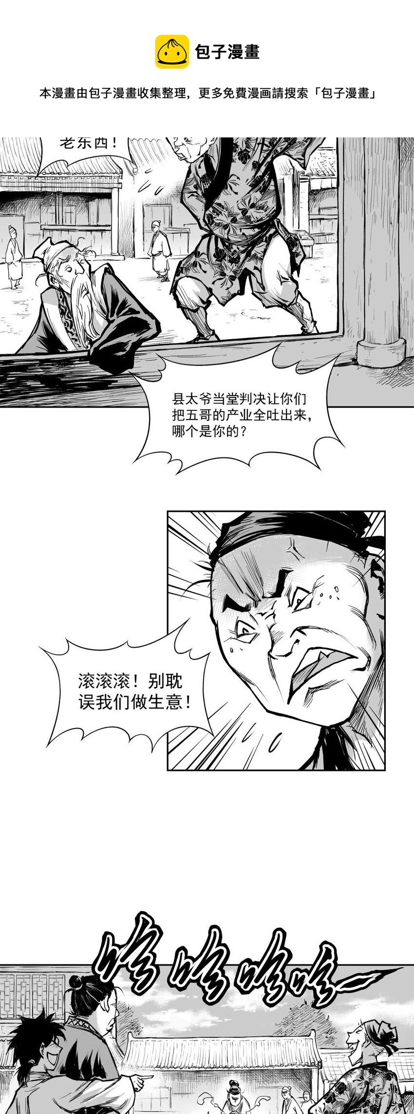第64回上 《清风闸》第64回：终章！（上）