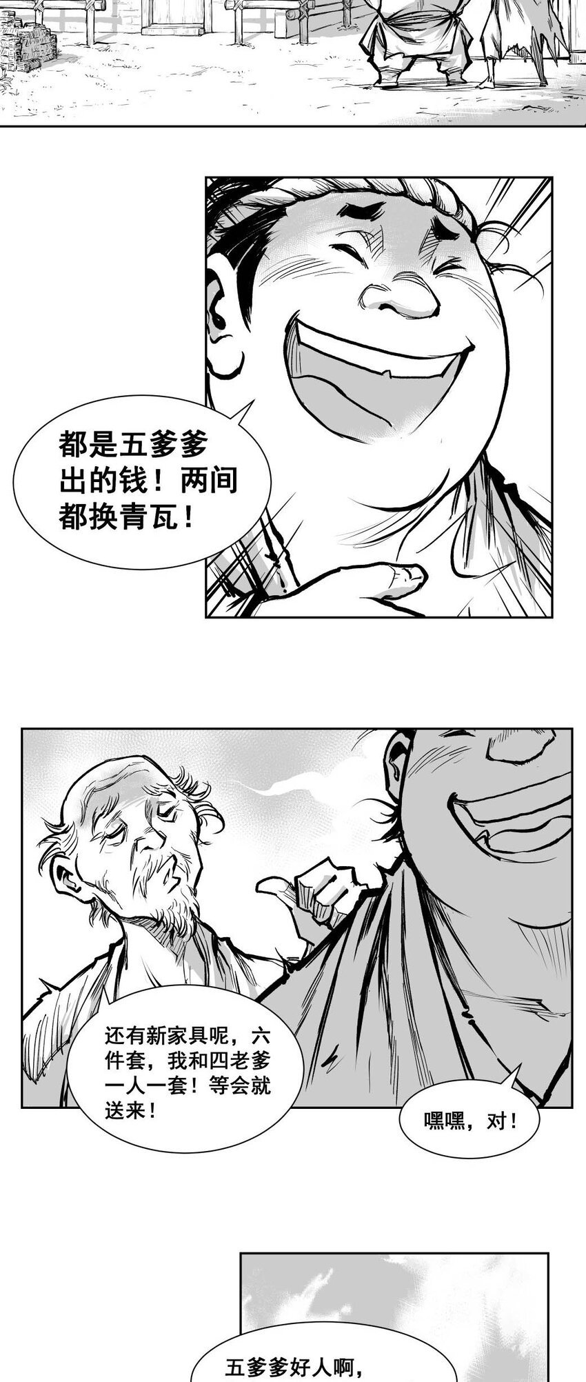 第64回上 《清风闸》第64回：终章！（上）