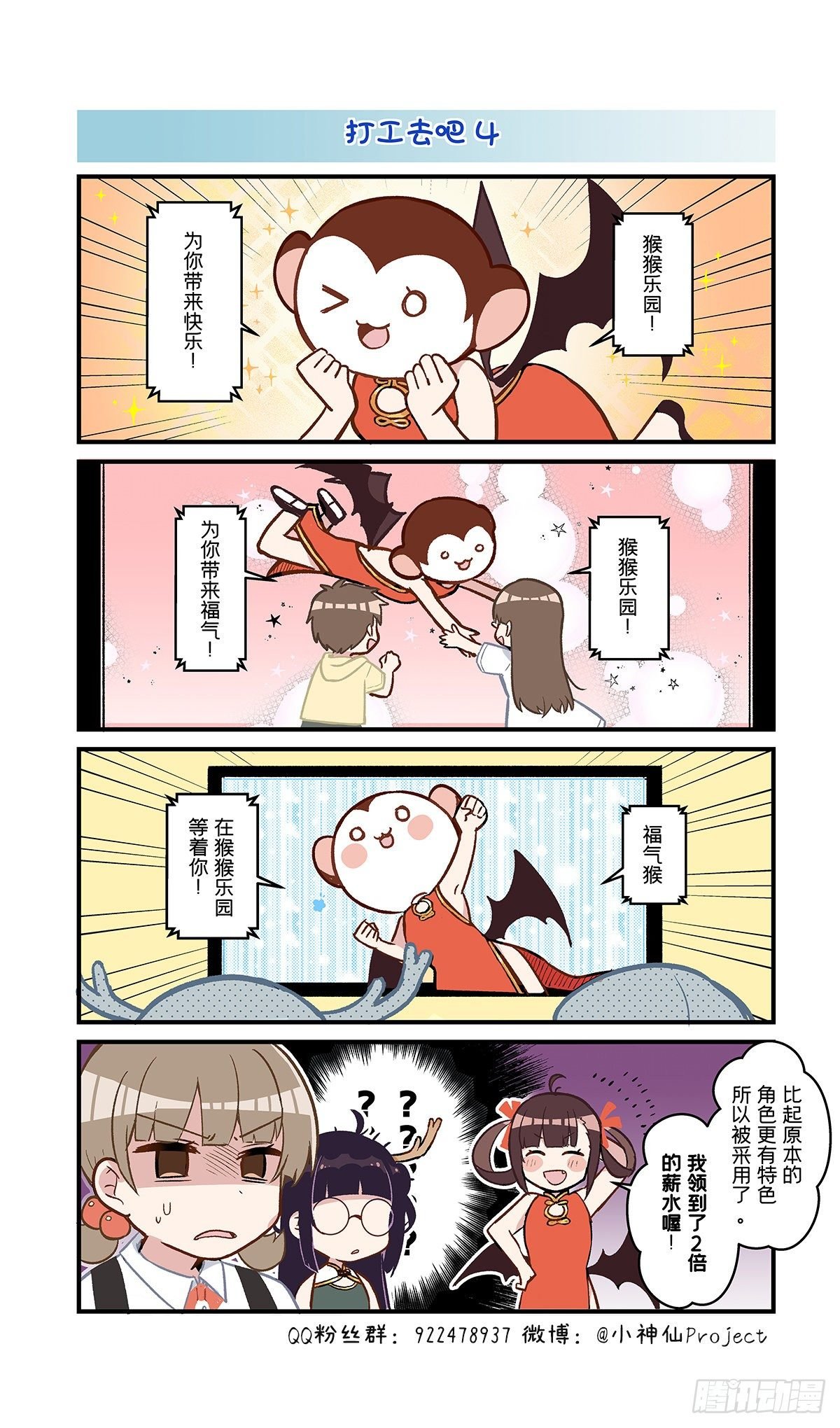 第28话 打工去吧2