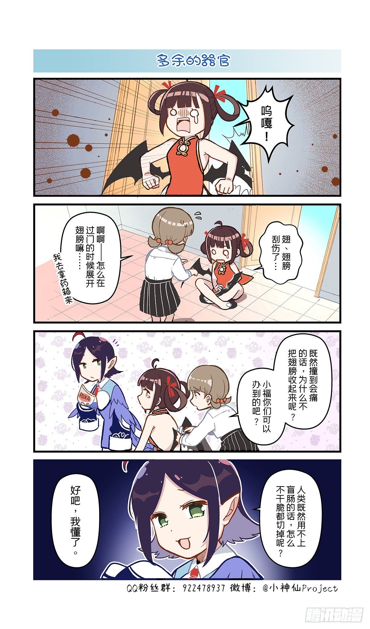 第45话 多余的器官
