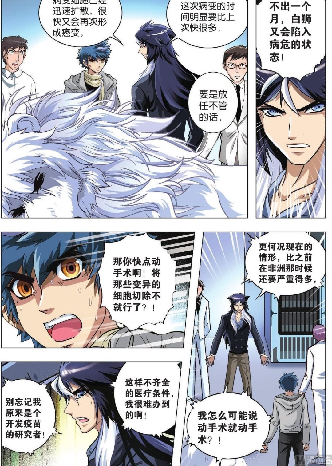 第76话 势均力敌出奇招