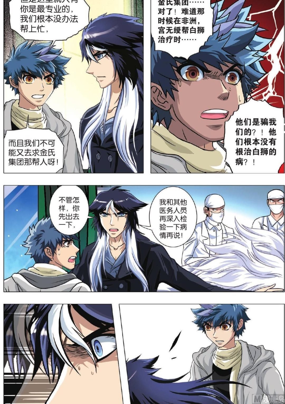 第76话 势均力敌出奇招