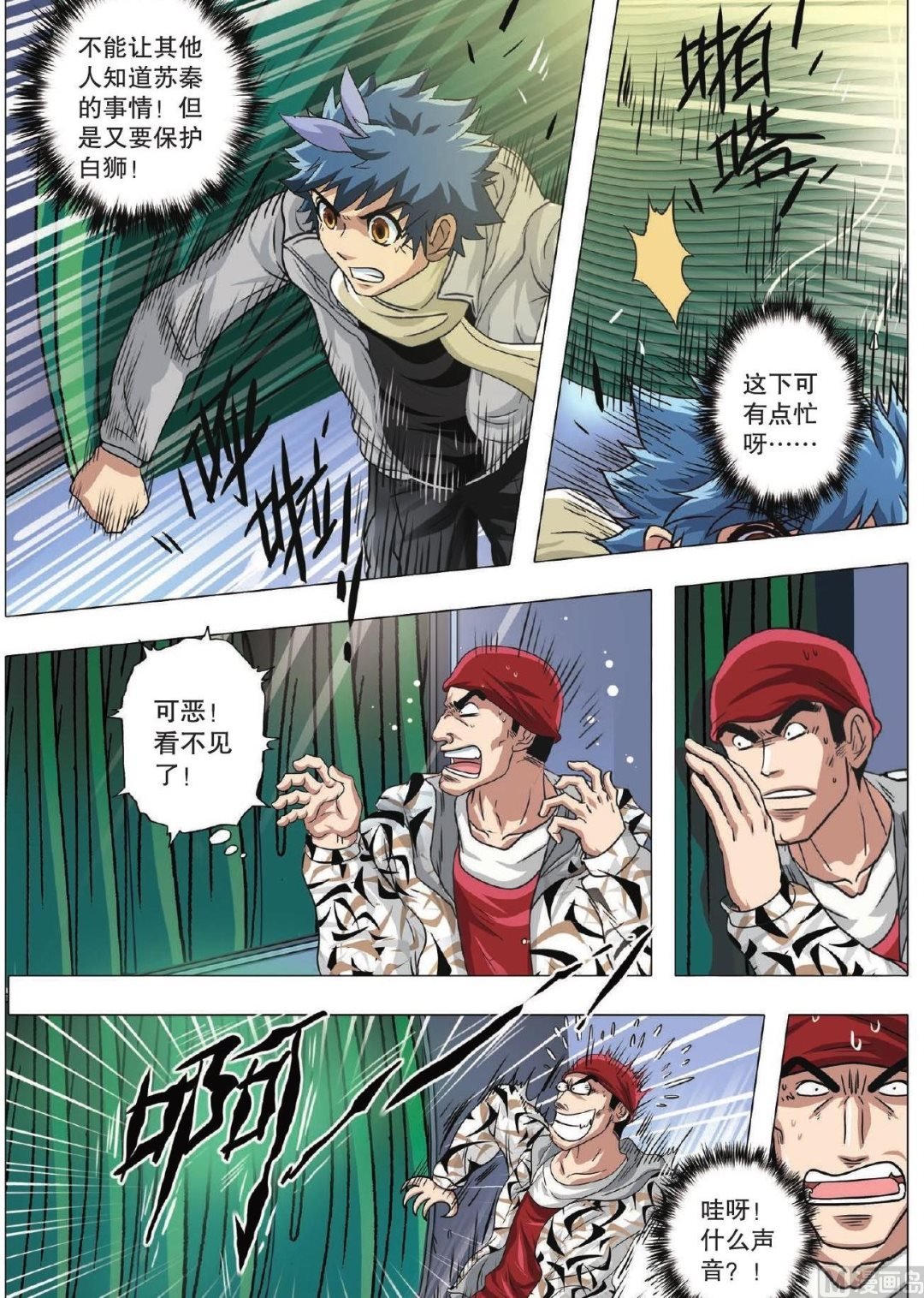 第76话 势均力敌出奇招