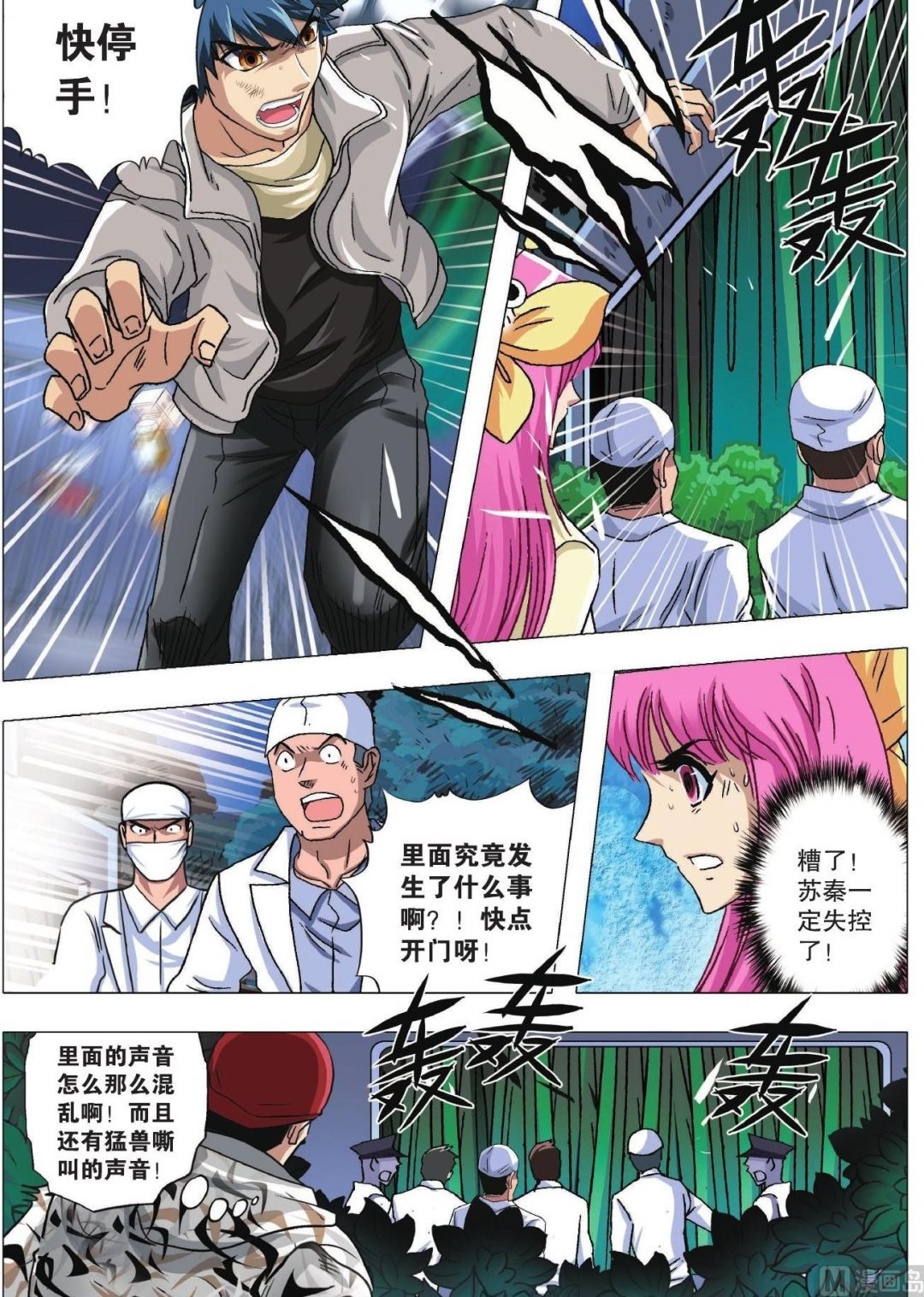 第77话 突变