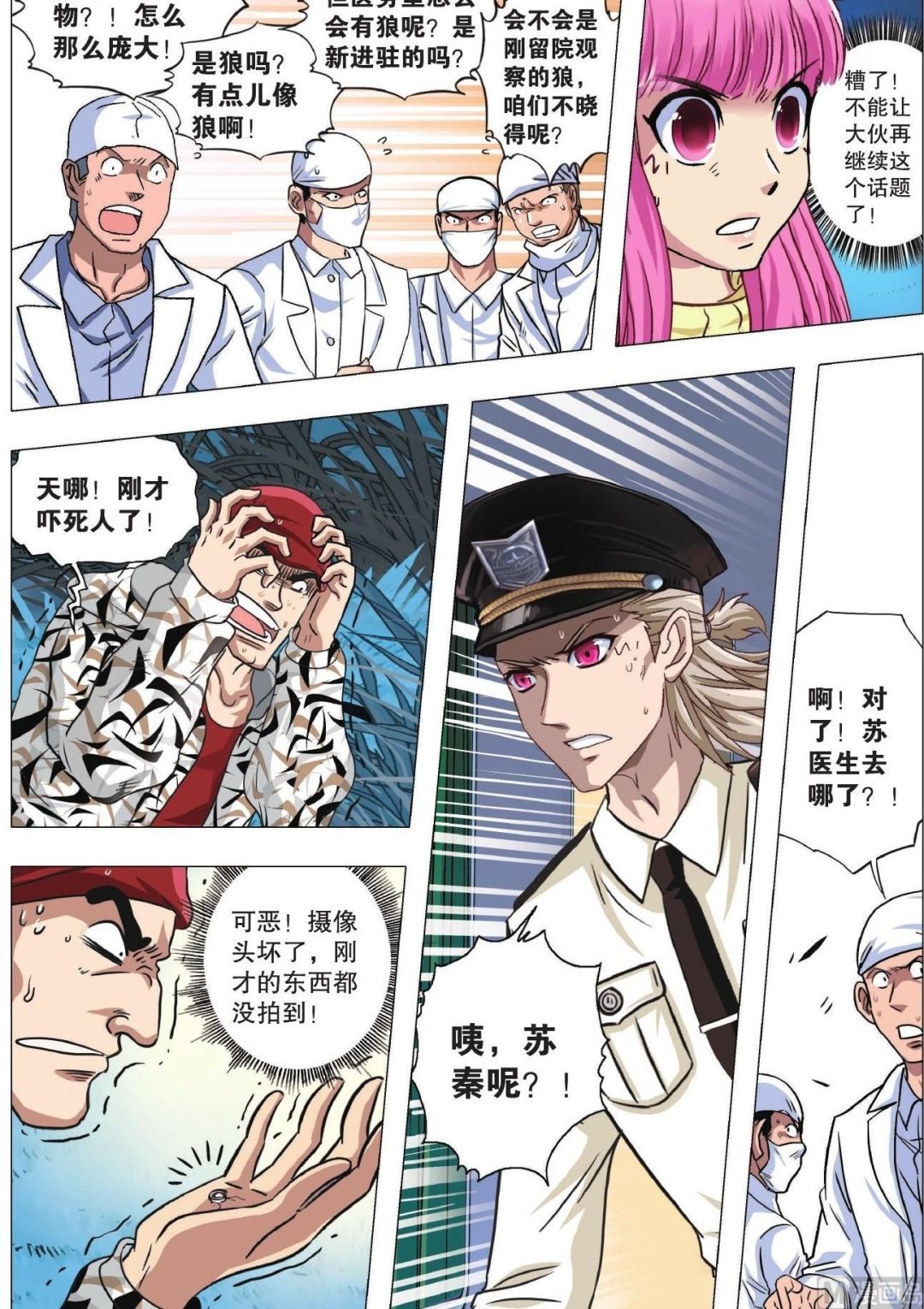 第78话 突变二