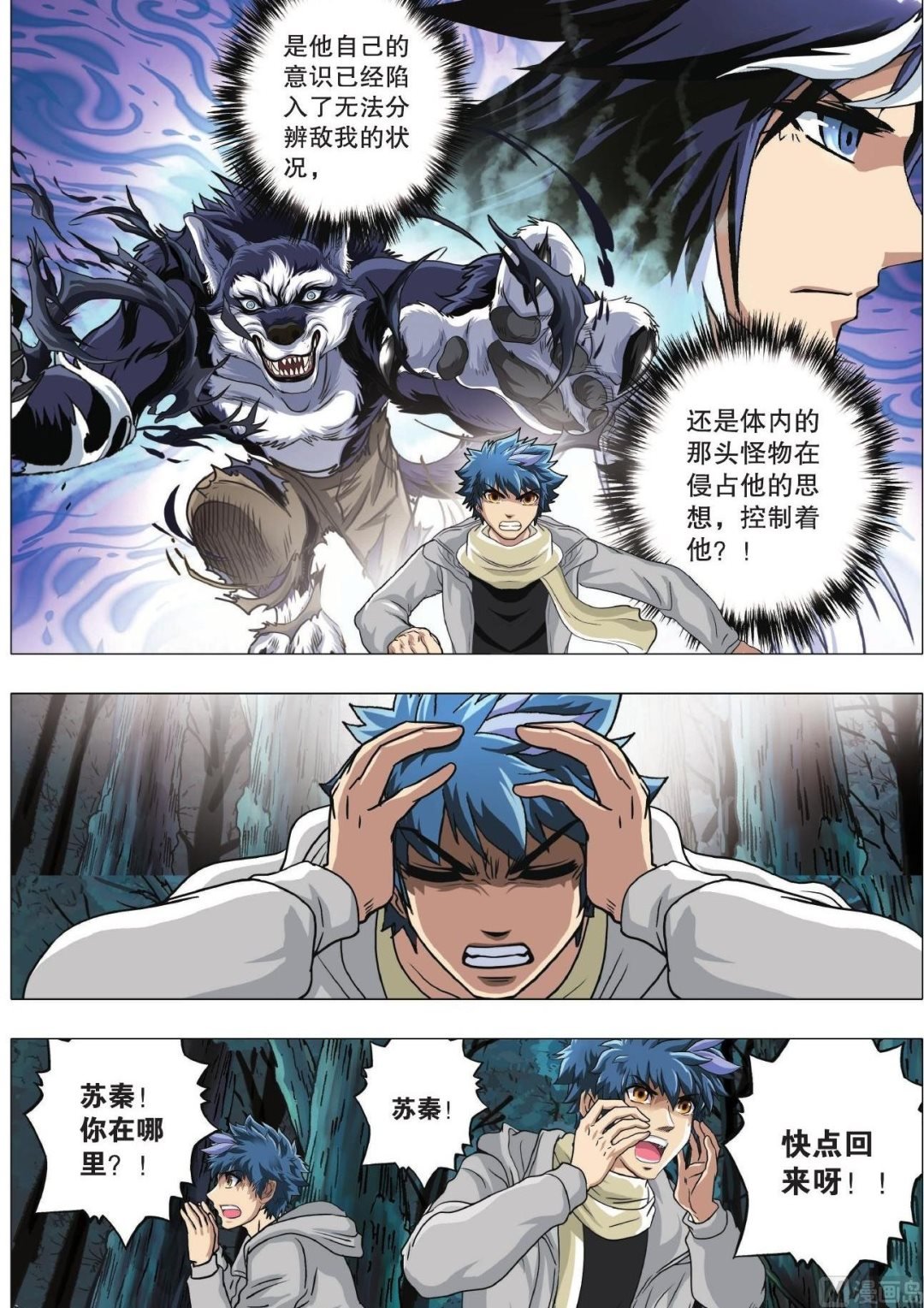 第78话 突变二