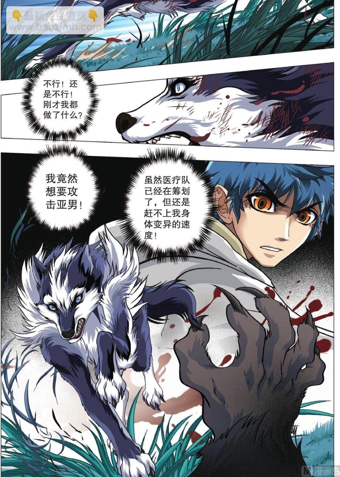 第78话 突变二