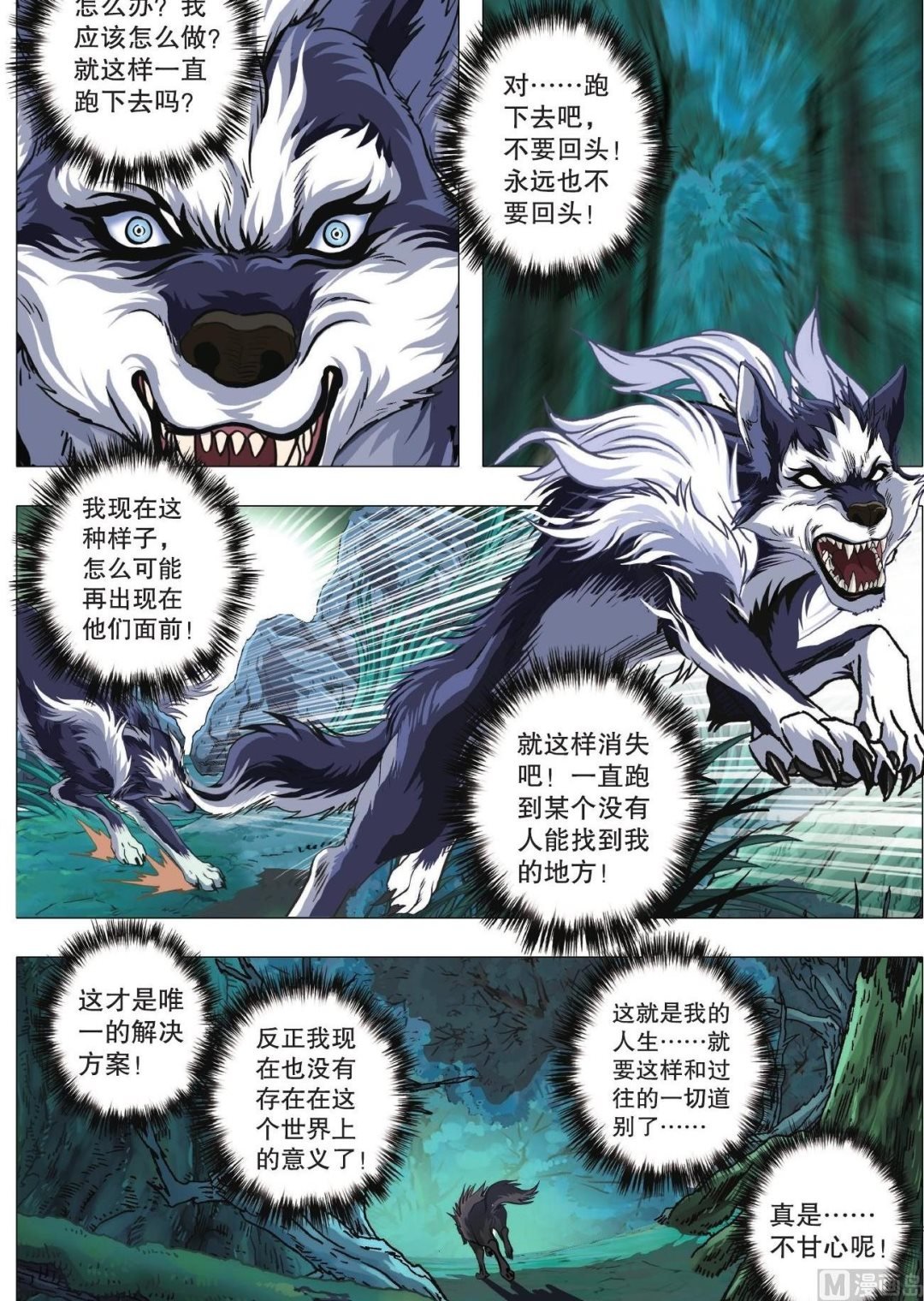 第78话 突变二