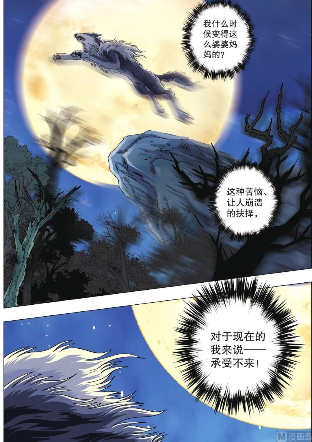 第78话 突变二