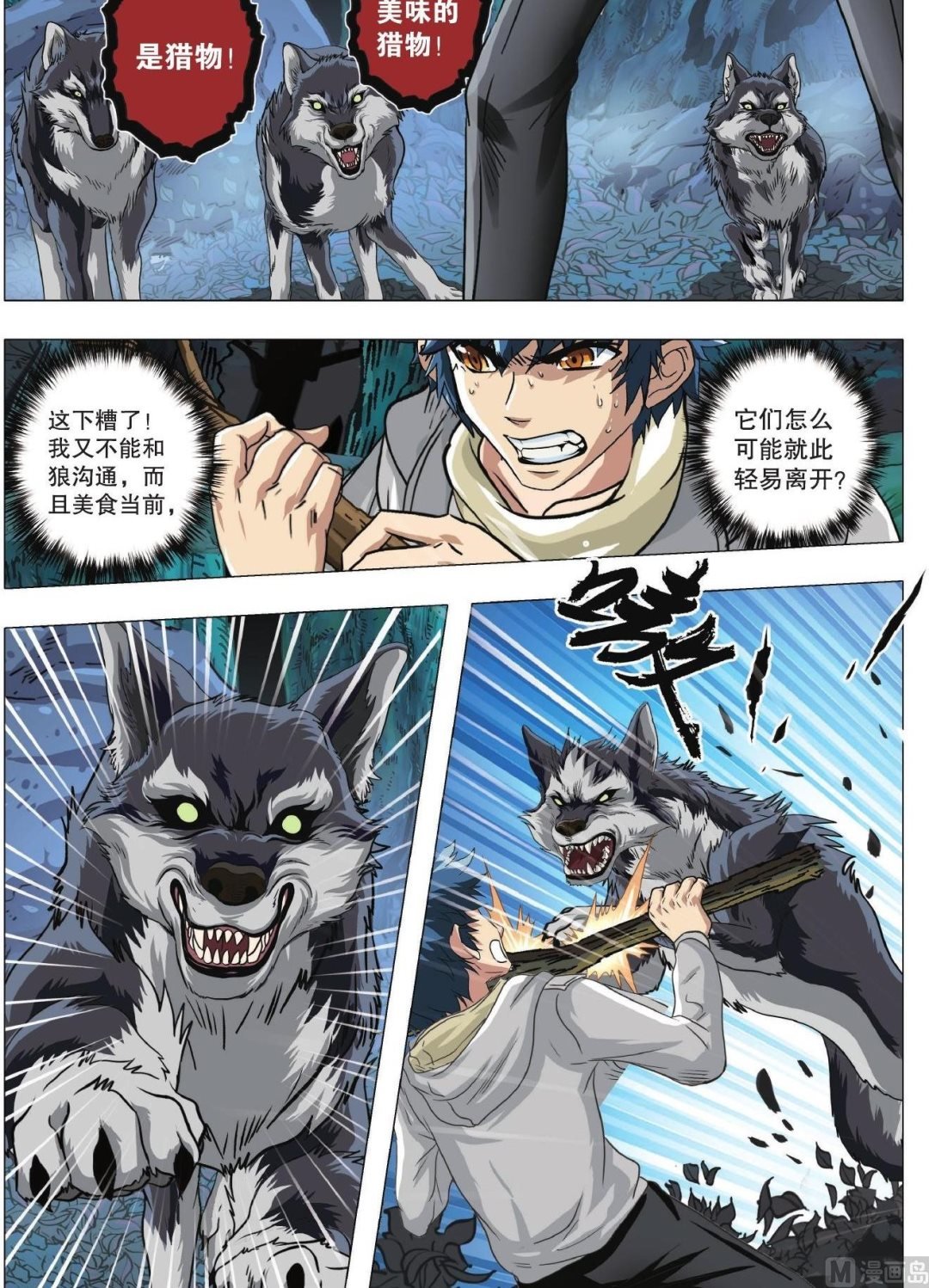 第79话 失控